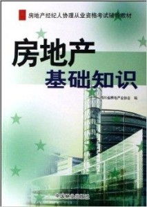 房产经纪从业日子怎么样(房产经纪人这个职业怎么样)