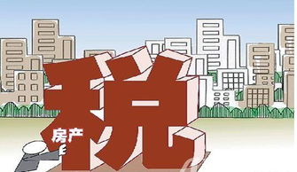 柳州的房产税怎么收(柳州市房产税如何征收)