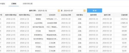 房产税在网上怎么查询(房产税在网上怎么查询缴纳情况)