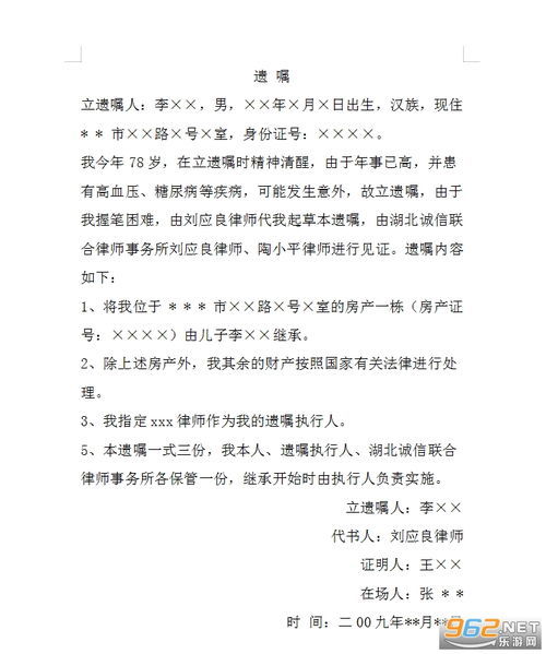 房产怎么立遗嘱才有效呢(房产怎么立遗嘱才有效呢图片)