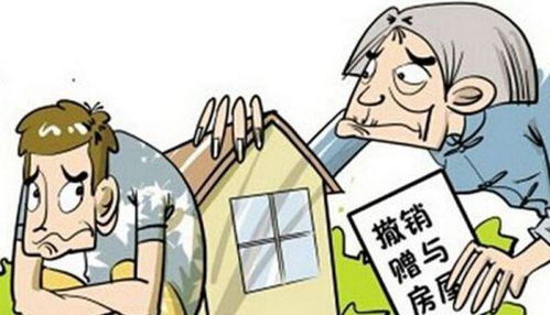 复婚男子赠予房产怎么办(以复婚为条件的赠予)