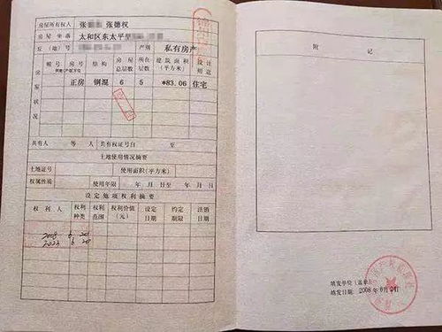 老板拿到房产证怎么祝福(领导房产证的说说)
