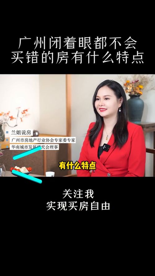 向姐姐说房产怎么说(向姐姐说房产怎么说英语)
