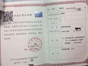 怎么办理房产登记预告证(房屋预告登记证去哪里办理)