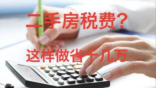 怎么查房产交易的税费(如何查询房产交易税费)