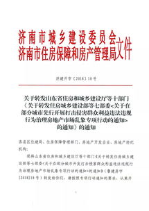 济南房产怎么销售好的(济南卖房流程)