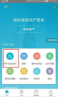 手机在网上怎么看房产(在手机上怎么看房子)