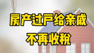 房产要收税嘛现在怎么收(房子要税收吗)