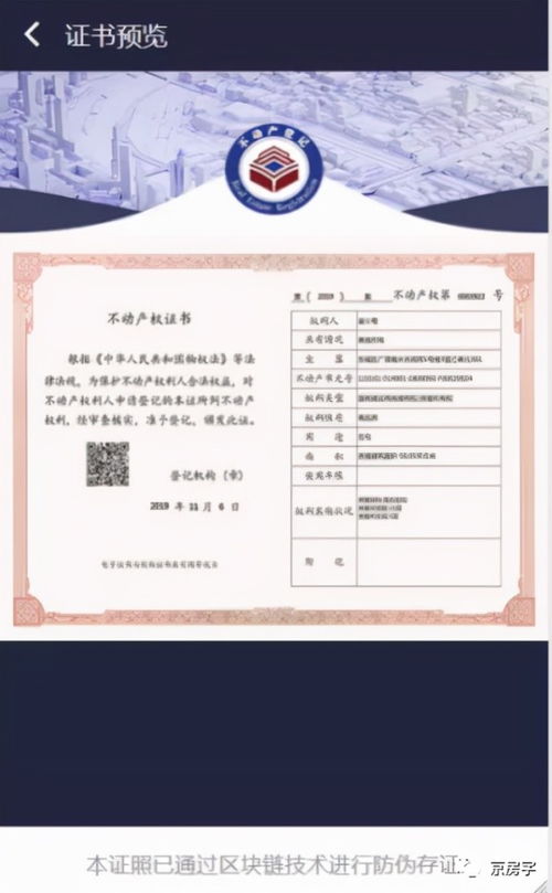 手机怎么查监利房产证(手机怎么查监利房产证信息)