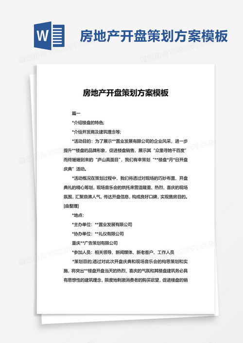 房产策划推荐信怎么写好(房产策划推荐信怎么写好一点)