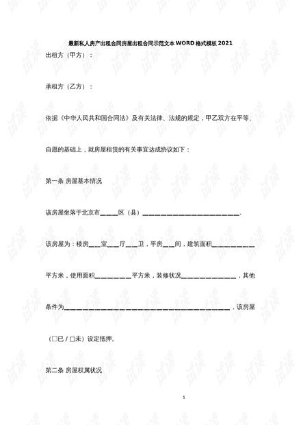 分户协议房产分割怎么写(房产分户协议书)