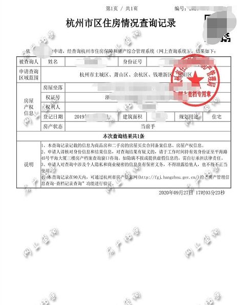 怎么查询无房产证明河南(河南无房证明网上查询)