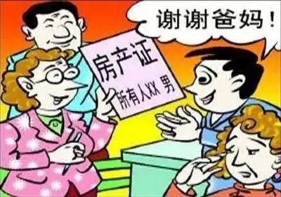 离异父母房产怎么分割的(父母离异房子归谁)
