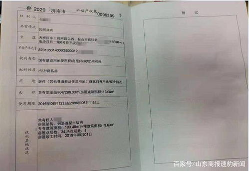 怎么查房产证编号山东(山东房产证查询)