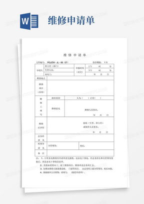 房产维修申请单怎么填(房屋维修申请表应该怎么写)