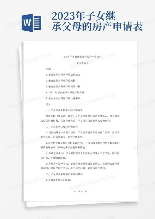 房产划拨申请书怎么写(房产划拨申请书怎么写的)