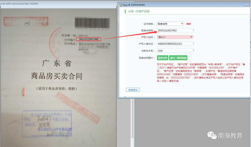 入学填房产信息怎么填写(入学填房产信息怎么填写才正确)