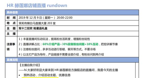 直播脚本怎么写房产证(写直播脚本的基本流程)