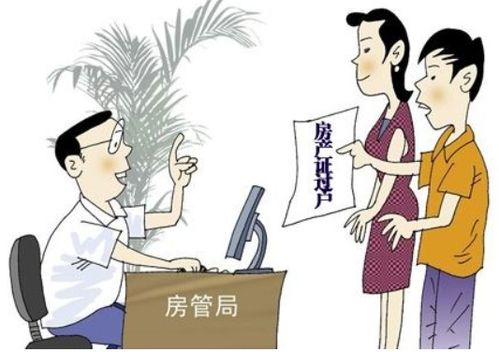 房产转让怎么办理手续(房屋转让手续的办理流程)