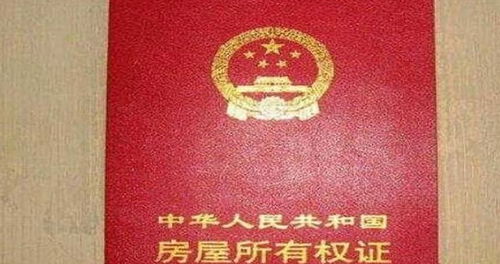 怎么知道房产证可以出售(怎么知道房产证能不能过户)