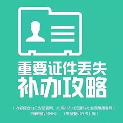 户口丢了怎么补办房产证(户口本丢了怎么办房产证)