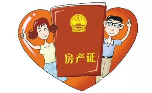 没结婚房产怎么取名字(没结婚房子怎么写两个人名字)
