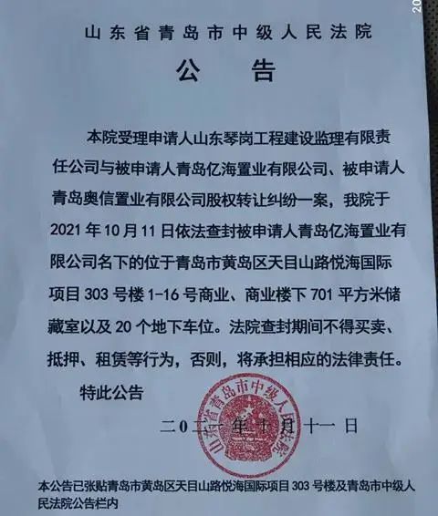 房产查封信息说明怎么看(房产查封信息说明怎么看的)