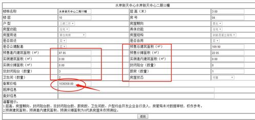 房产局怎么查楼盘销售(房产局怎么查楼盘销售信息)