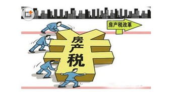 房产税是怎么作用的(房产税是怎么样)