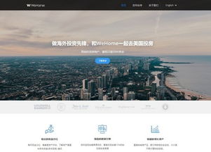 wehone海外房产投资怎么样(海外房产投资平台)