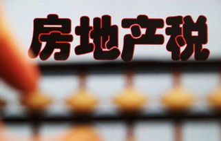 怎么样应对房产税(房产税如何规避)