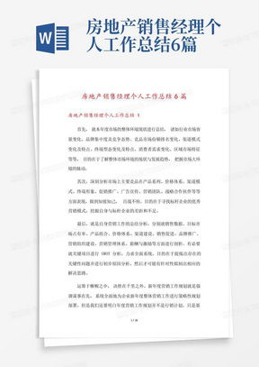 销售房产年终报告怎么写(房产销售年底总结报告应该怎么写)