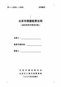 怎么和房产中介租房合同(怎样和中介谈房屋出租)