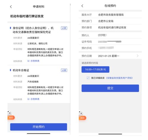 皖事通怎么预约办理房产