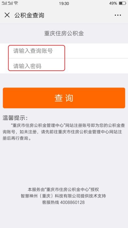 微信怎么查询名下房产(微信查个人房产信息怎么查)
