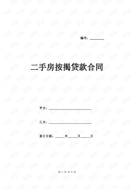 房产按揭合同丢了怎么办(房子按揭贷款合同丢了怎么办)