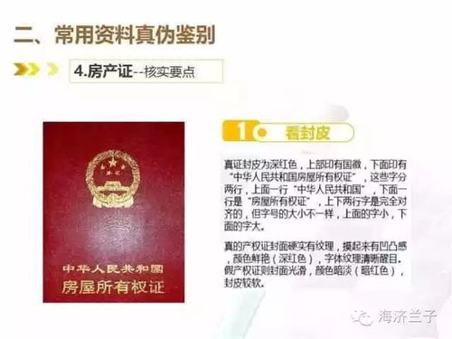 常州房产证怎么辨别真伪(常州房产证怎么查询)
