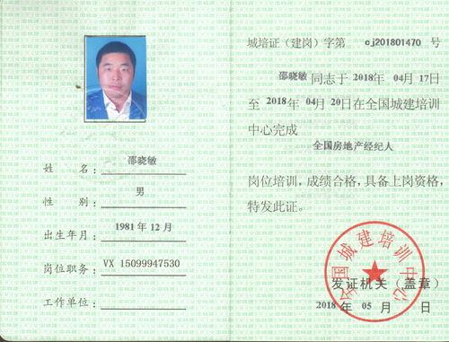房产经理人证书怎么考(房产经理人报名)