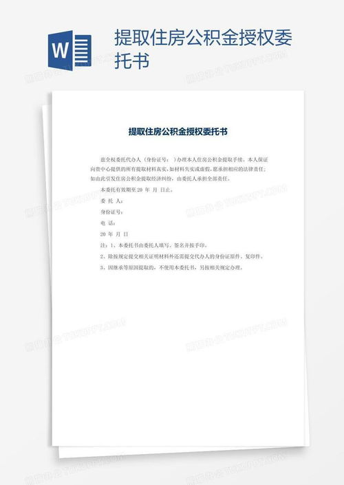 房产资金委托书怎么写(关于资金委托书怎么写)