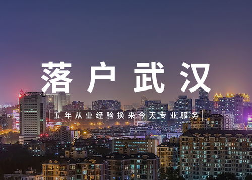 武汉有房产怎么办理落户(武汉有房如何落户)