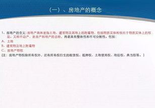 房产知识讲坛内容介绍怎么写(房产知识讲解视频)
