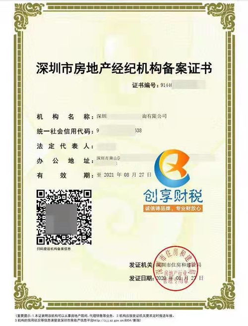房产经纪机构备案证书怎么下载(房产经纪机构备案证书怎么下载打印)