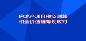 商业房产租赁企业税收怎么算(商业房产租赁企业税收怎么算的)