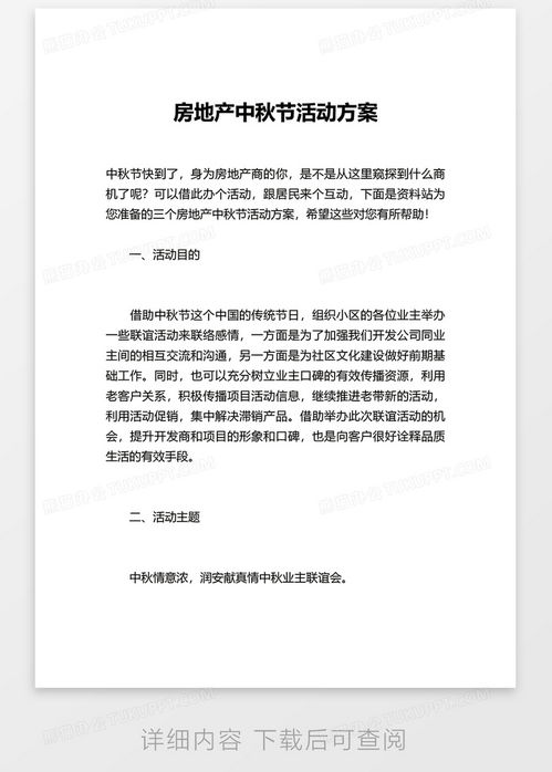 房产促销计划方案模板怎么写(房产促销方案范例)