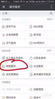 怎么在手机交房产税(房产税怎么用手机交)