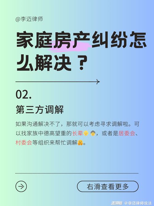 房产纠纷问题怎么解决官方(房产纠纷如何解决)