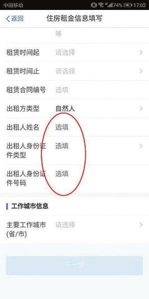 个税房产信息怎么录(个人所得税app中怎么办理房产税缴税)