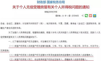 继承房产交多少税怎么算(继承房产交多少税金)