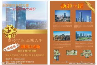 房产宣传单拍照怎么拍(房产销售宣传单)