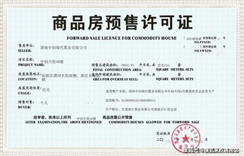 太原房产预售证怎么查询(太原房产预售证怎么查询真伪)